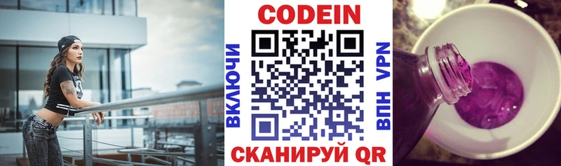 Кодеин Purple Drank  Кукмор 
